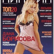 Слив Даны Борисовой