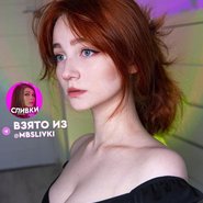Слив Эвелинушки