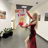 Слив Насти Кош