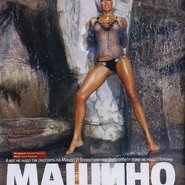 Слив Маши Малиновской