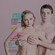 Слив Екатерины Вилковой