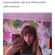 Слив Жанны Кашенцовой