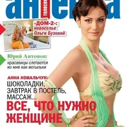 Слив Анны Ковальчук